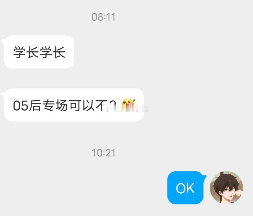 📬年轻人专场，留言试试 