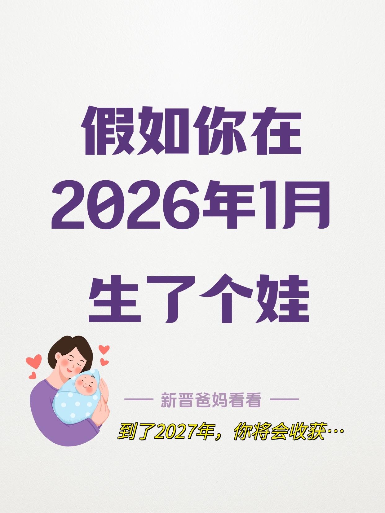 如果1月生娃，到了12月，那个软萌萌的小奶娃会变成什么样呢？
新晋爸妈快来看看，