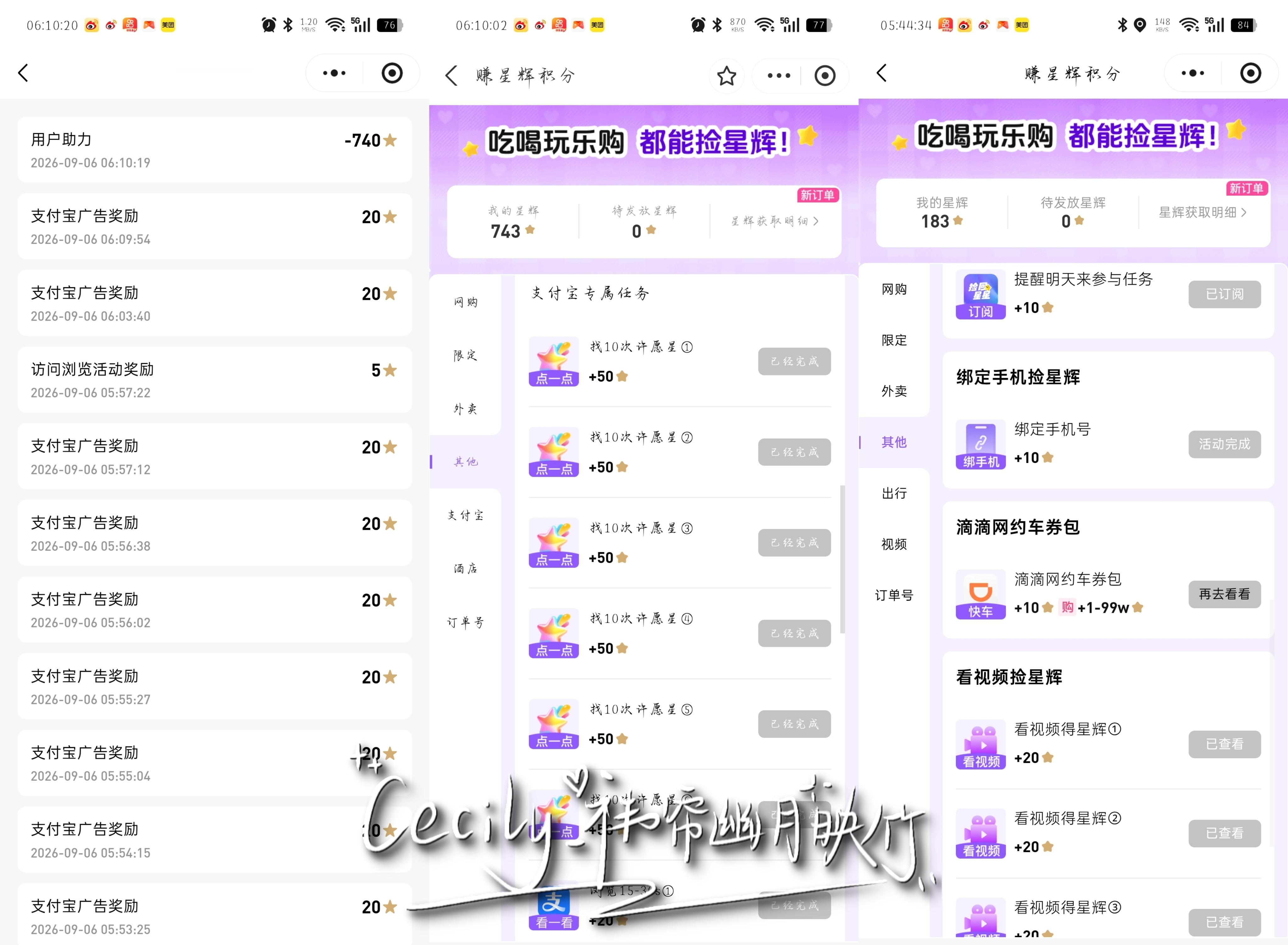 9.6攒金币捡回星星✨ ​  ​​​