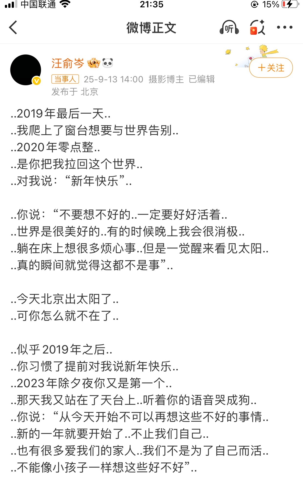 于朦胧曾救下想轻生的汪俞岑汪俞岑发文悼念于朦胧，原来于朦胧曾救下想轻生的汪俞岑[