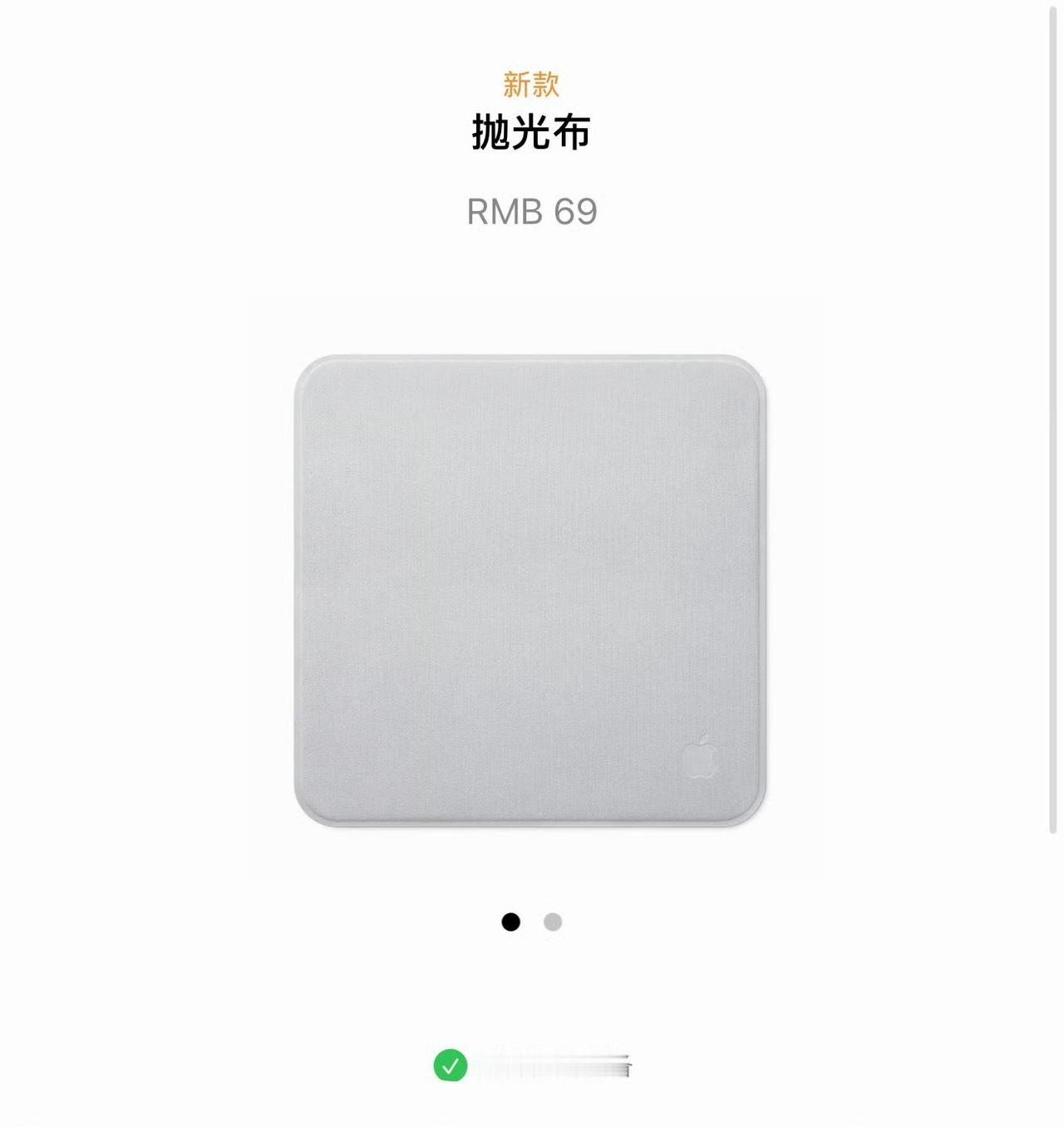 苹果新款抛光布发布，由145到69！降价了76！

内存涨价，抹布降价[捂脸]
