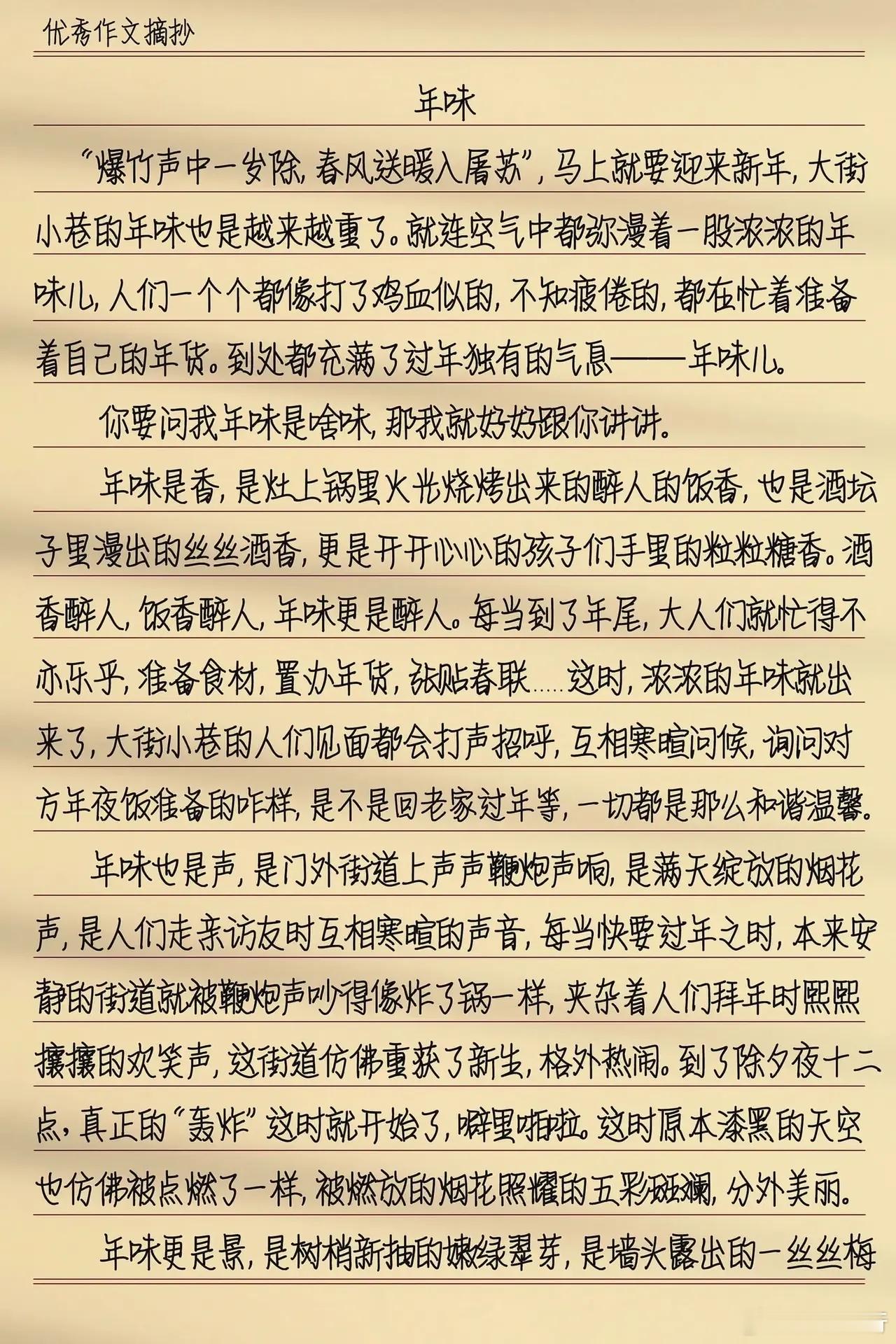 💯800字优秀作文《年味》 