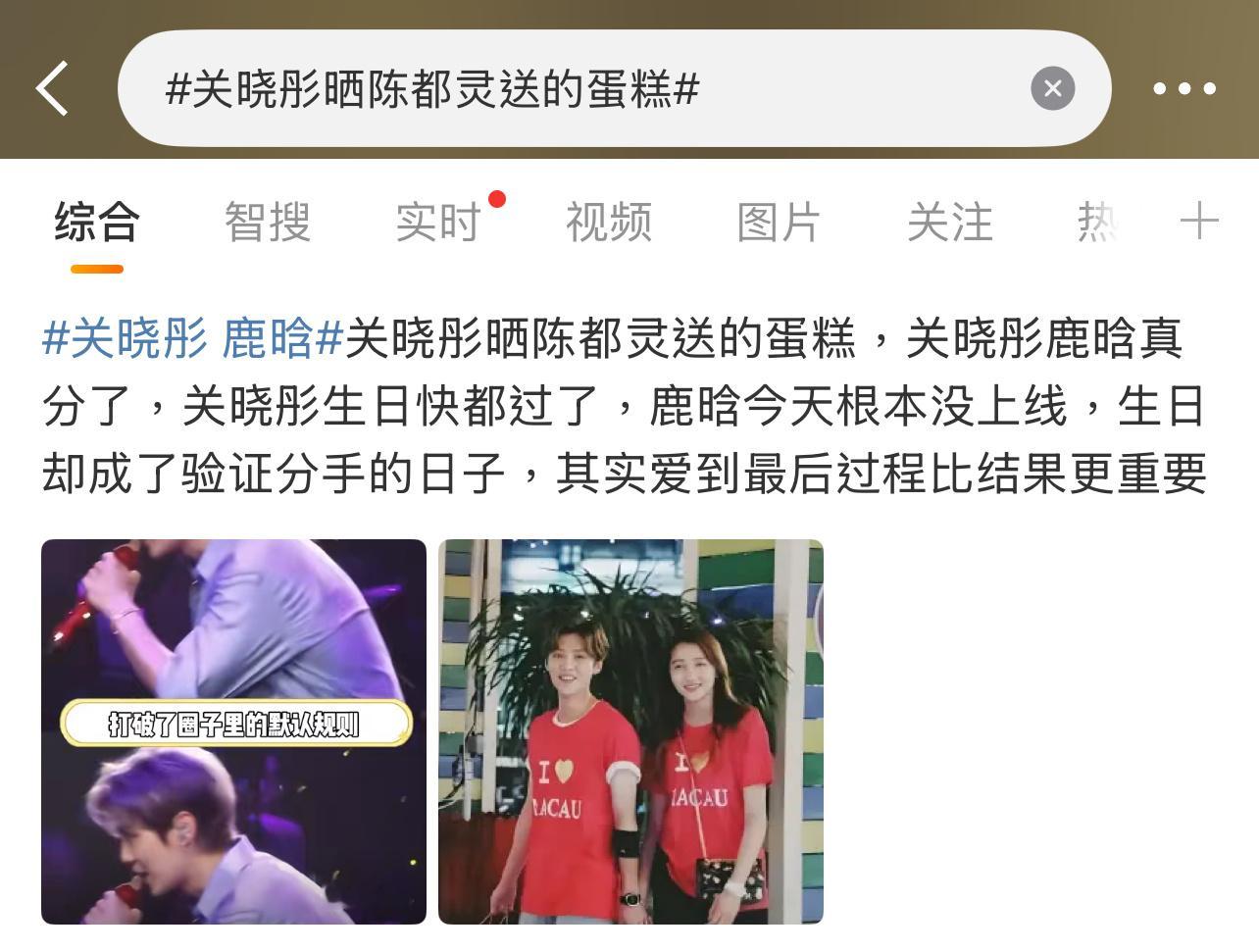 确实是个悲伤的故事！[吃瓜][吃瓜][吃瓜]关晓彤 鹿晗关晓彤晒陈都灵送的蛋糕 