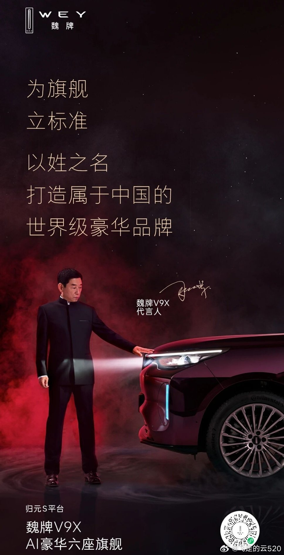 魏牌V9X代言人挺合适的，这个我喜欢 