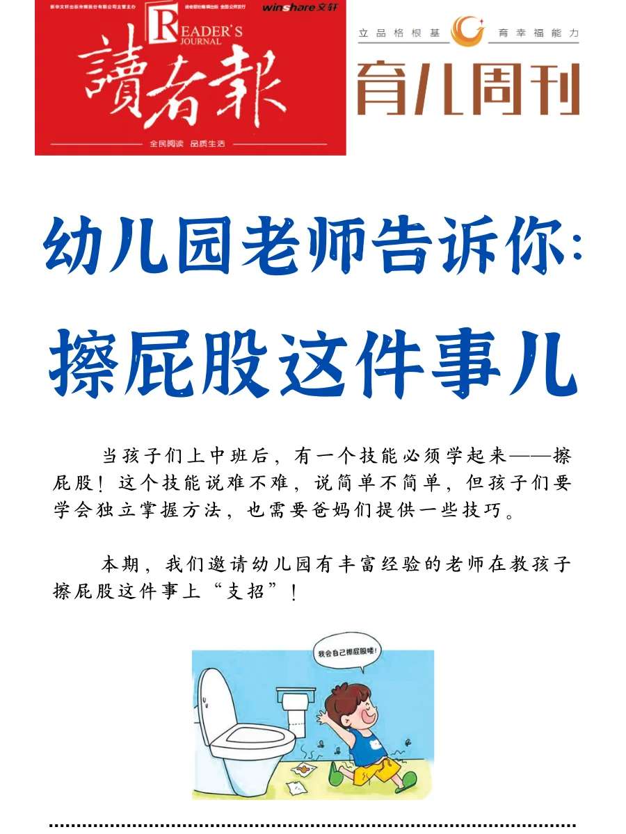 幼儿园老师告诉你： 擦屁股这件事儿