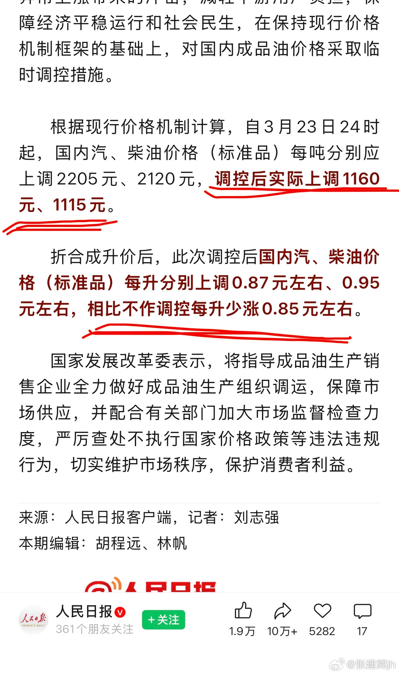 对国内成品油价格采取临时调控 油价大涨，国家出手了，实际涨价幅度差不多是调控前的