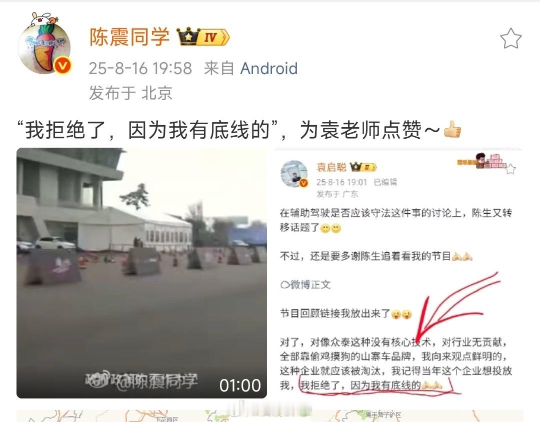 又吵起来了，陈震不是和网友对线，就是和kol对线的路上[喵喵] ​​​