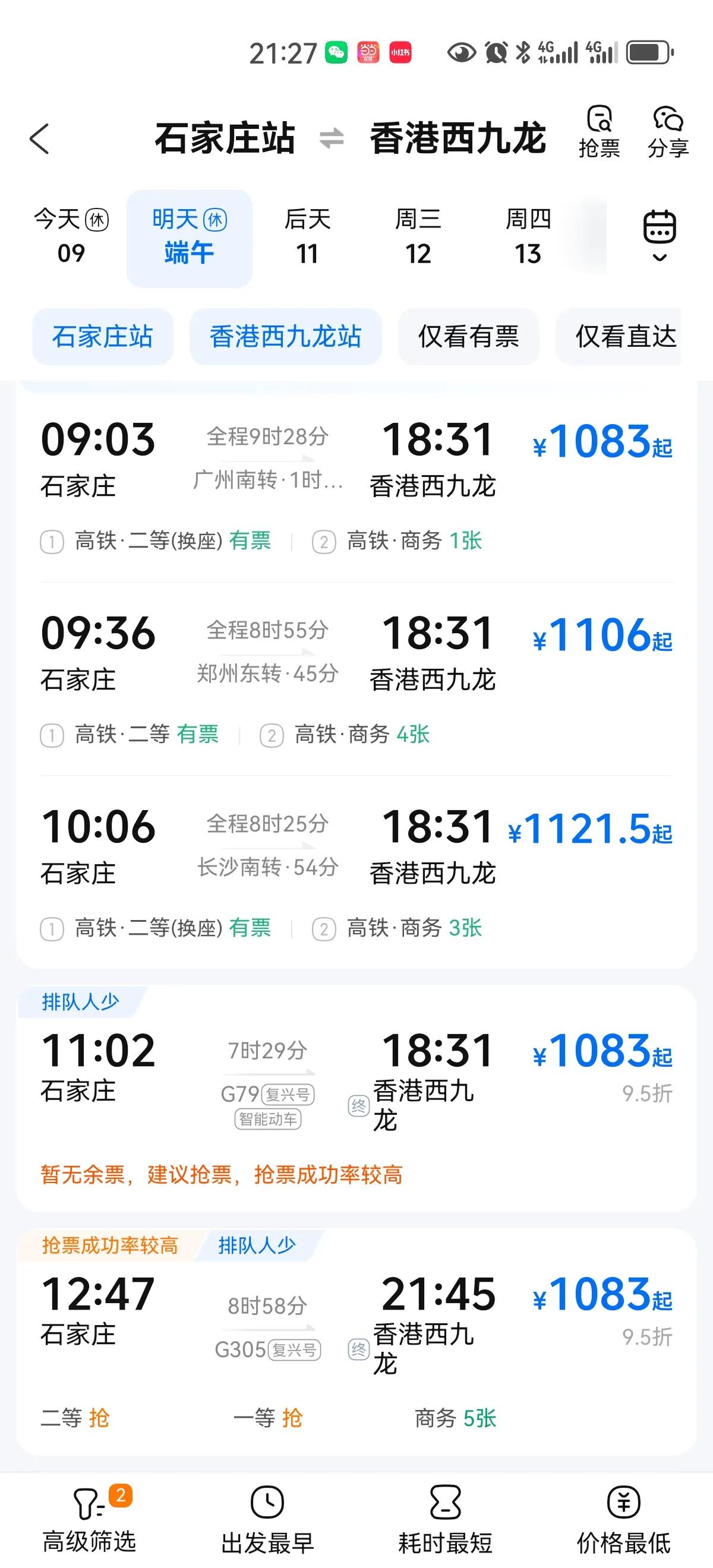 朋友们，坐火车从石家庄可以直接去香港了！[呲牙] #石家庄身边事#