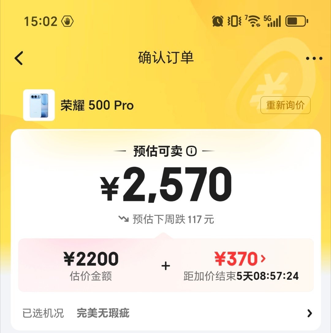 以旧换新，其实这价格还行