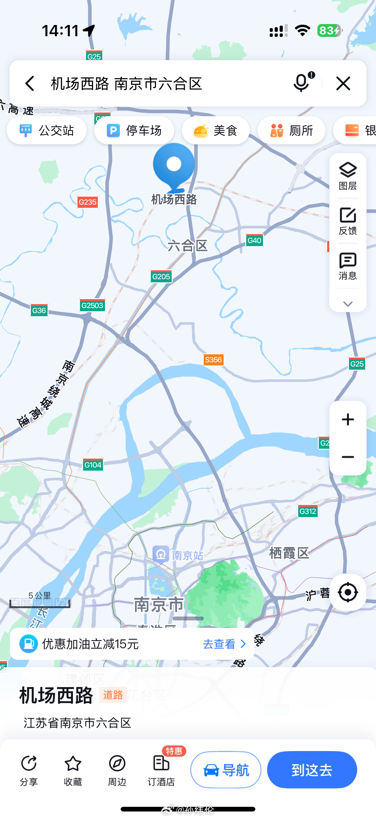 南京第二座机场，查了下在六合区北部，离市区也不算近[允悲]  