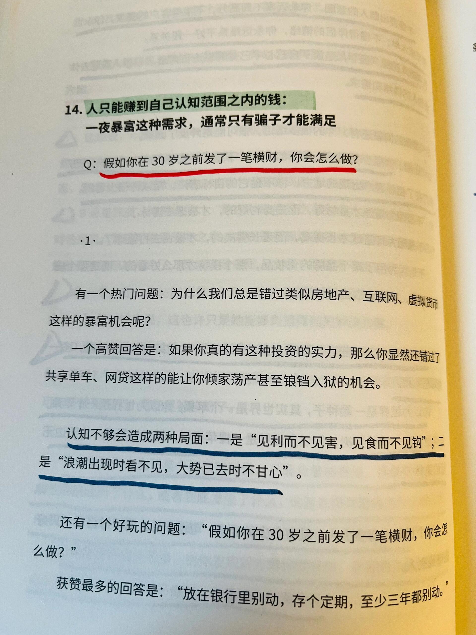 人只能赚到认知范围内的钱人只能赚到认知范围内的钱 ​​​