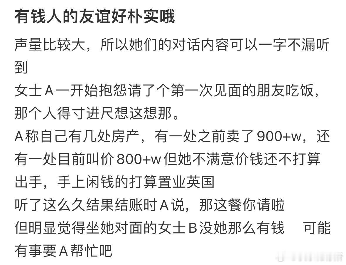 有钱人的友谊好朴实[哆啦A梦害怕] ​​​
