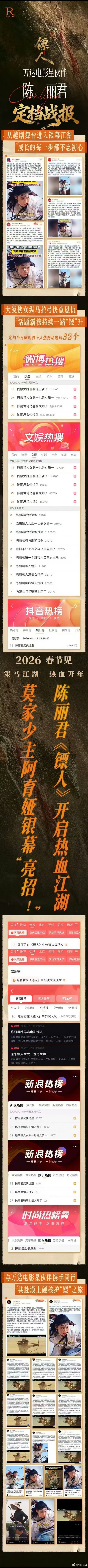 陈丽君镖人战报，超高的热度 