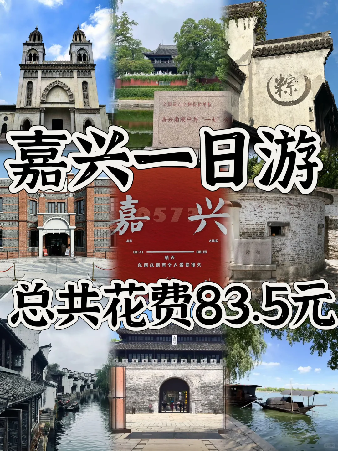 03女大📍嘉兴/一日游精华版旅游攻略❗️