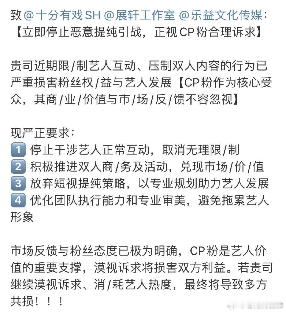 展丞cp粉发出诉求，请求双人活动，重视市场需求，优化执行能力和专业审美，避免拖累