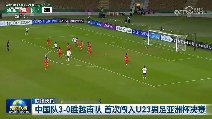 国足排面！U23男足今天上央视新闻了。这两天足球爱好者和从业者真是过年了🧨 