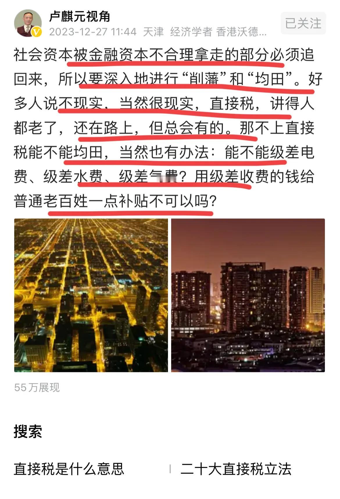 卢总，真的太敢说了…
网友评论：
卢总是中国经济学家中少有的良心啊！[赞][赞]