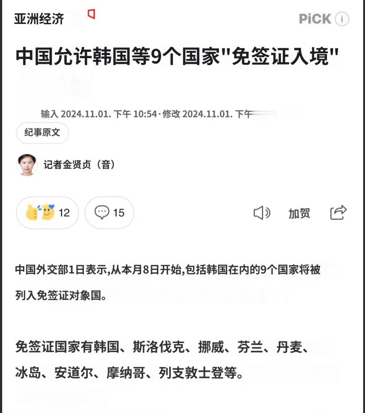 #韩国免签#还以为是去韩国免签，结果是我们对韩国免签……其实也行，让更多国家人来