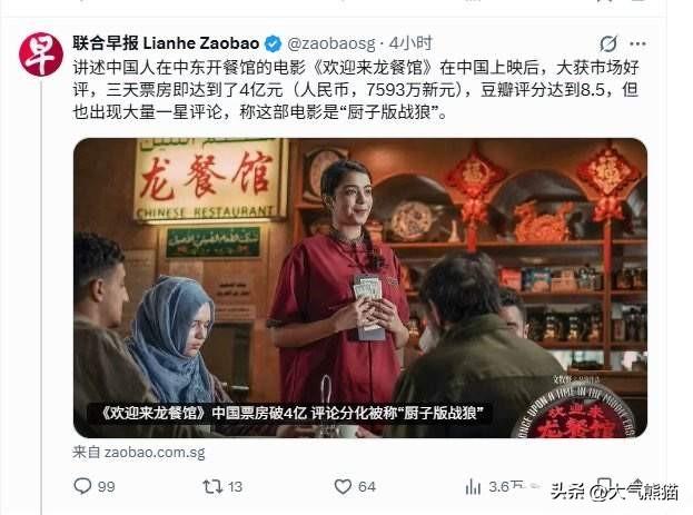 《联合早报》戴的有色眼镜，是摘不下来了！
新加坡《联合早报》锐评《欢迎来龙餐馆》