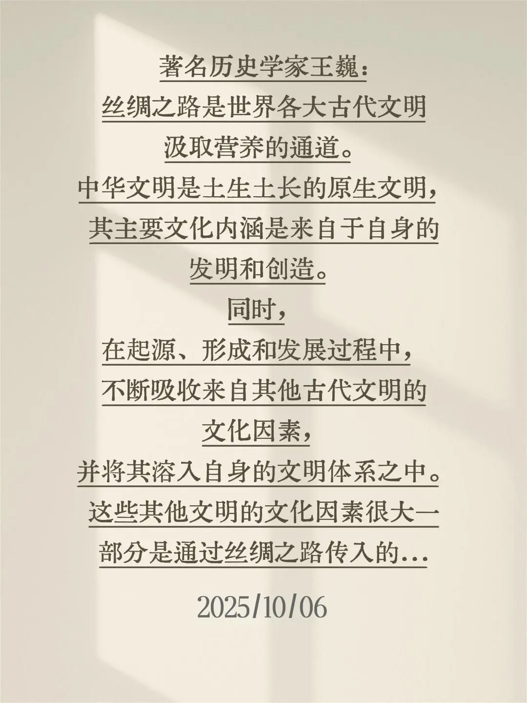 中华文明的原生性与不拒学习外来事物。我评论了 的作品: 著名历史学家王...