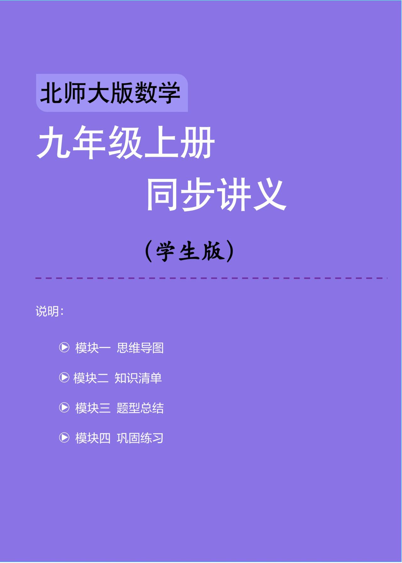 新初三数学暑假同步培优20讲（北师大）
