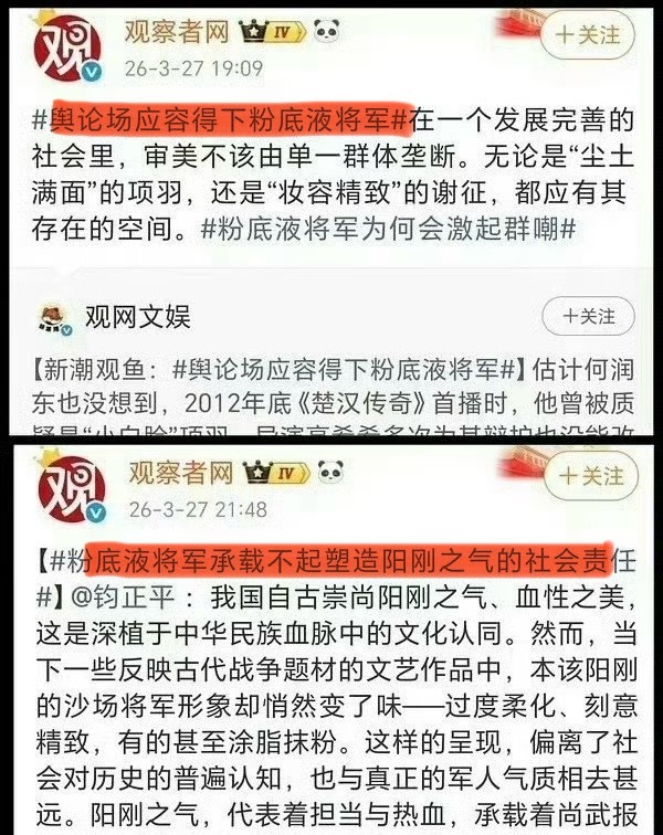 说话怎么前后矛盾呢？粉底液将军被嘲不该仅演员承担