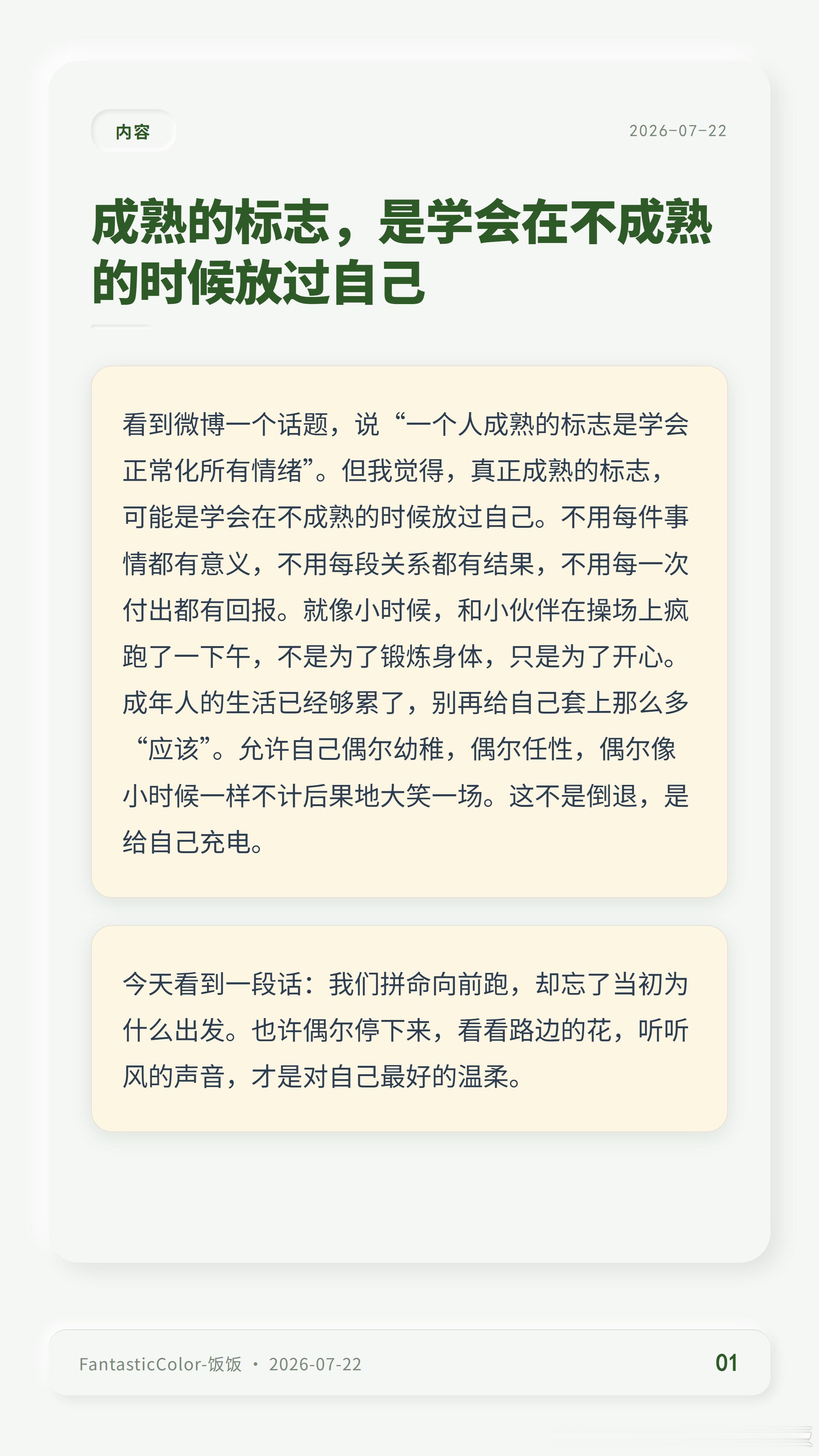 刷到“小学模拟课表”突然懂了——怀念的不是课表，是那时候快乐很简单：一根冰棍、课