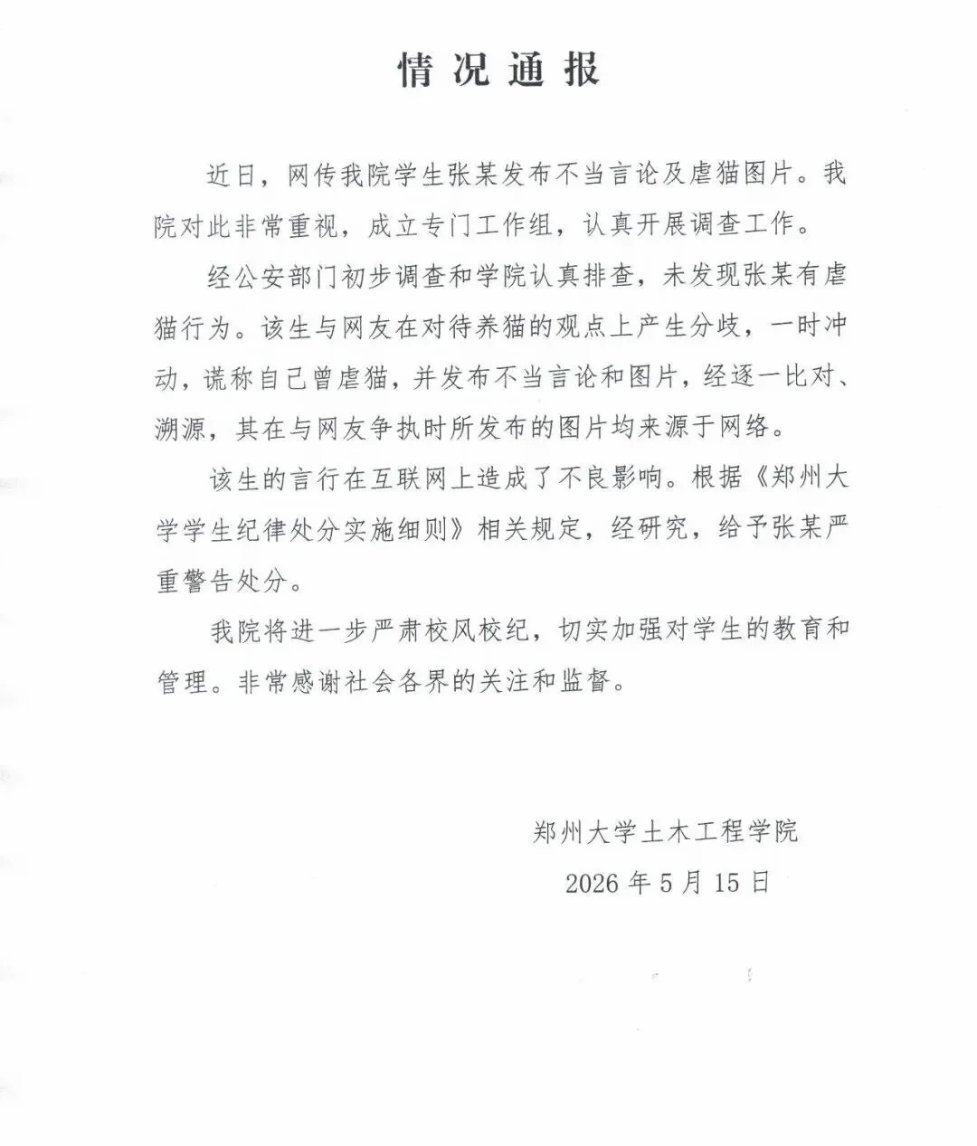 它们不该是你泄愤的工具