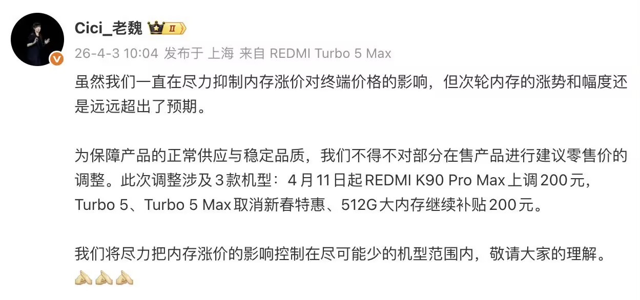 小米宣布调价小米4月11号起三款机型开始调价。K90 Pro Max涨200，T