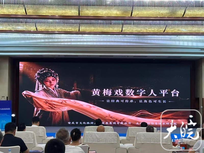 AI“复活”大观亭，数字人唱响黄梅戏，长三角“科创文旅新物种”亮相合肥
