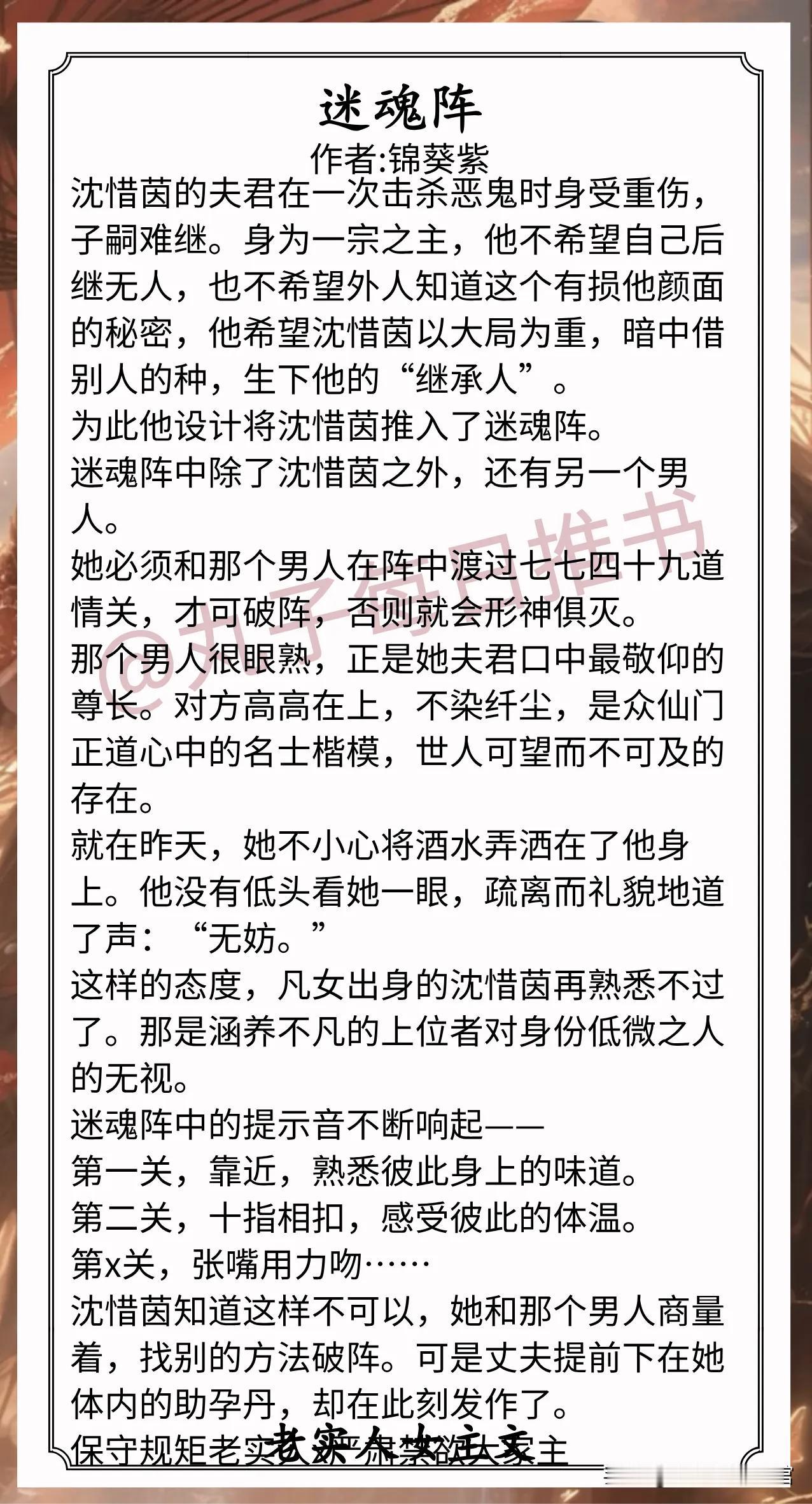 [彩虹]老实人女主文合集[比心]
1.《迷魂阵》作者:锦葵紫（老实乡野村妇vs严