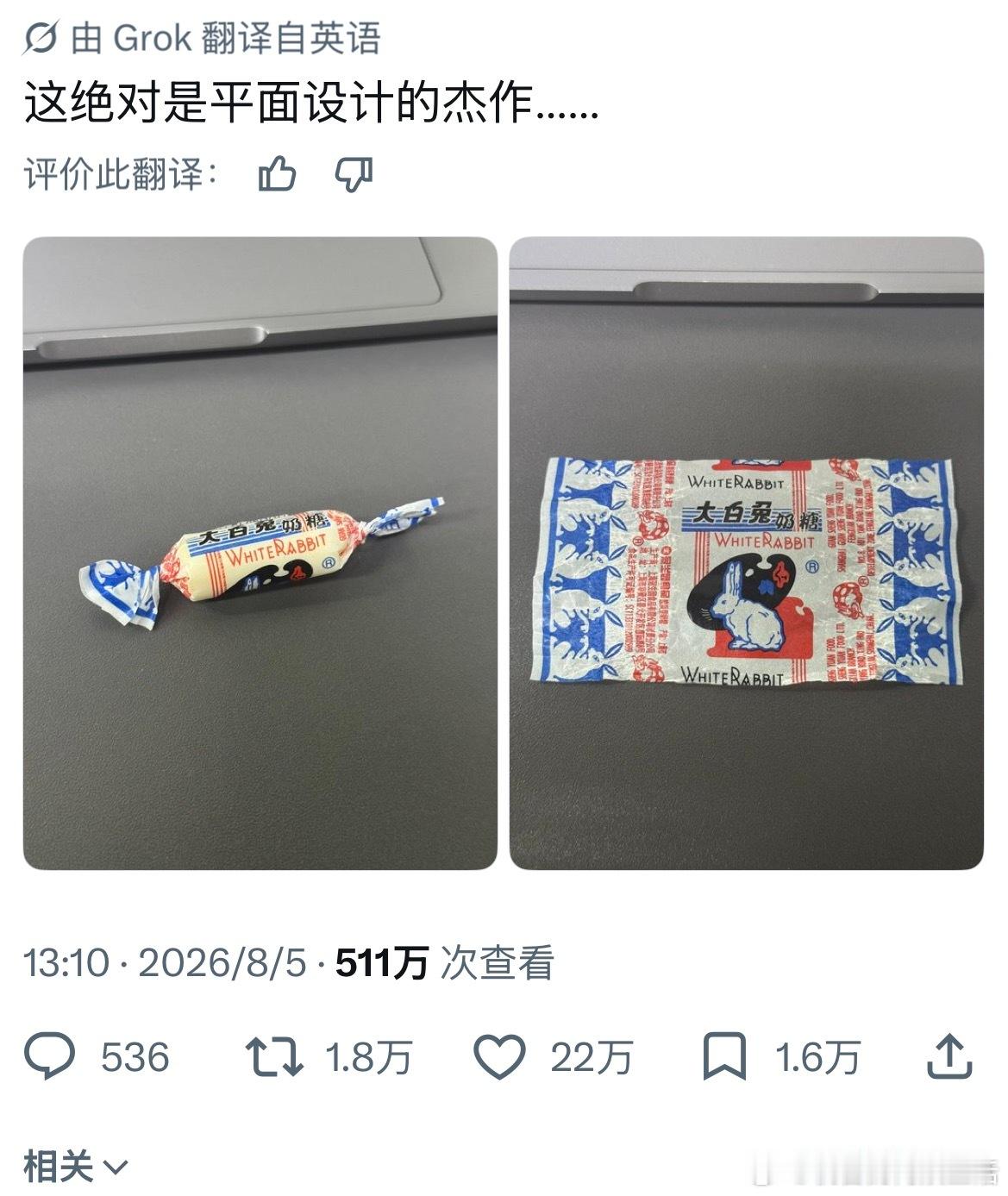 这两天外网X上最热的帖子绝对是这条夸我们中国品牌大白兔奶糖包装纸设计的，22万点