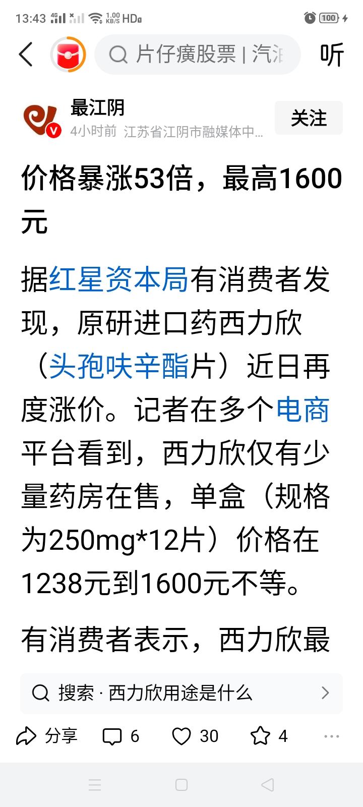 西力欣（头孢呋辛脂片）不就是头孢类的抗菌素吗？怎么从国外进口就每盒1600元呢？