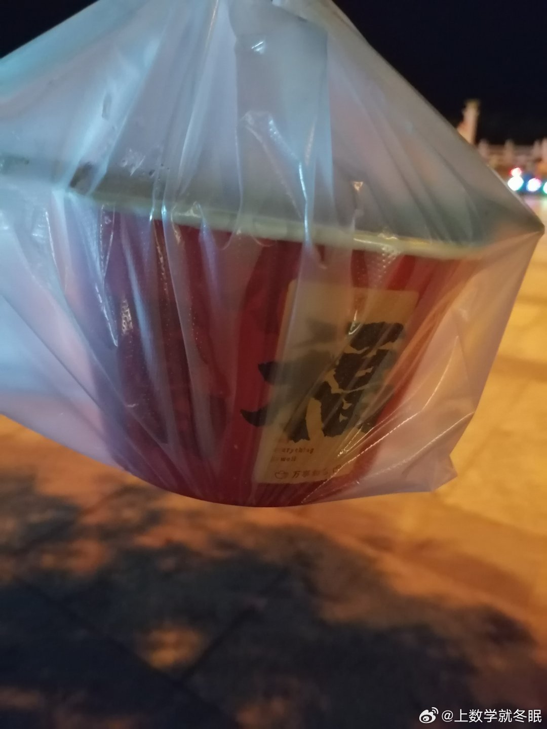 朋友请的烤冷面真香