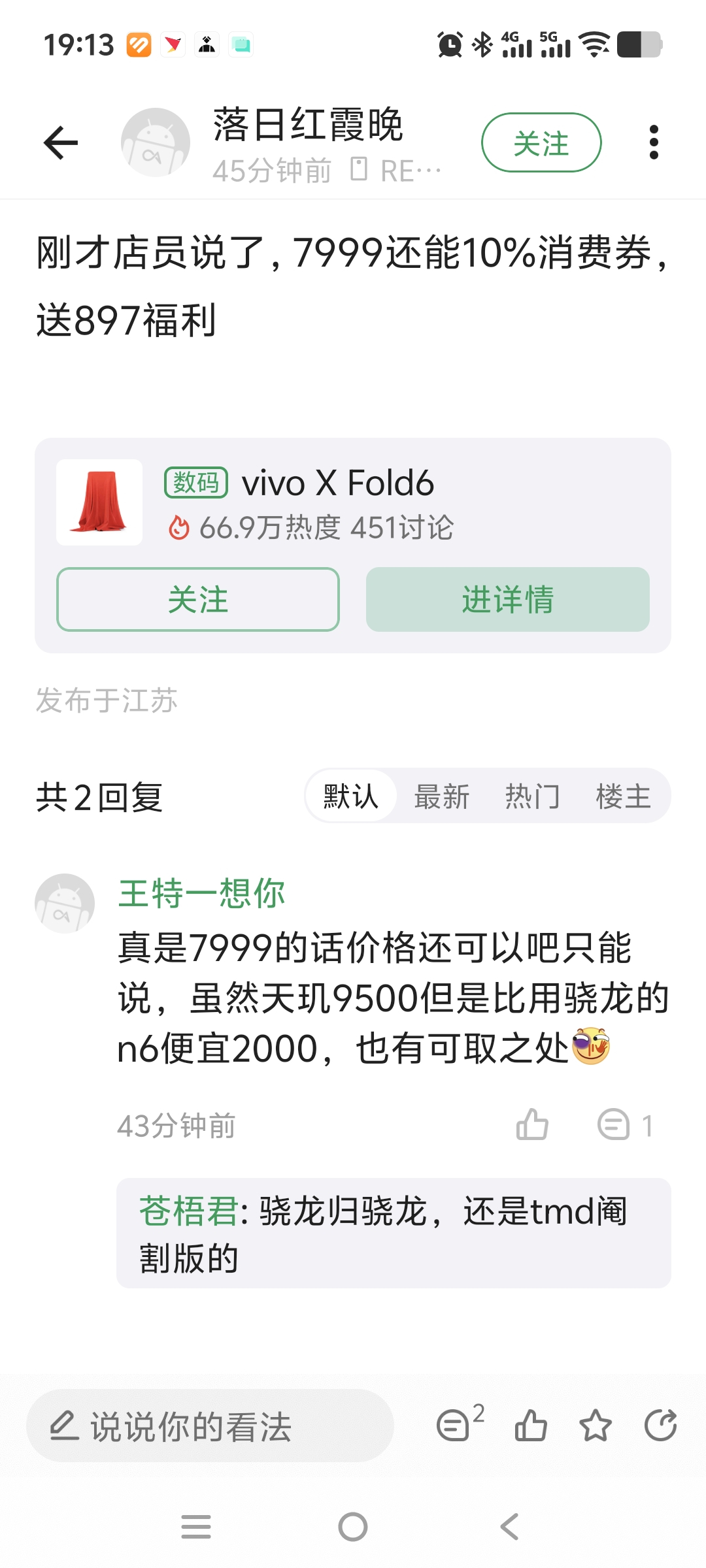 真的假的？vivo X Fold6比上代贵1000，最低7999起步，还能10%