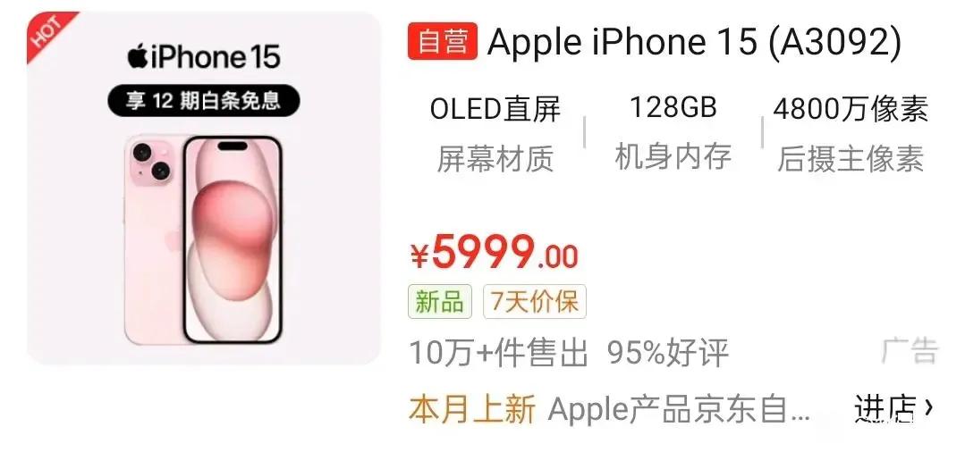 iPhone15京东销量：10万+售出
华为mate60京东销量：5000+评价