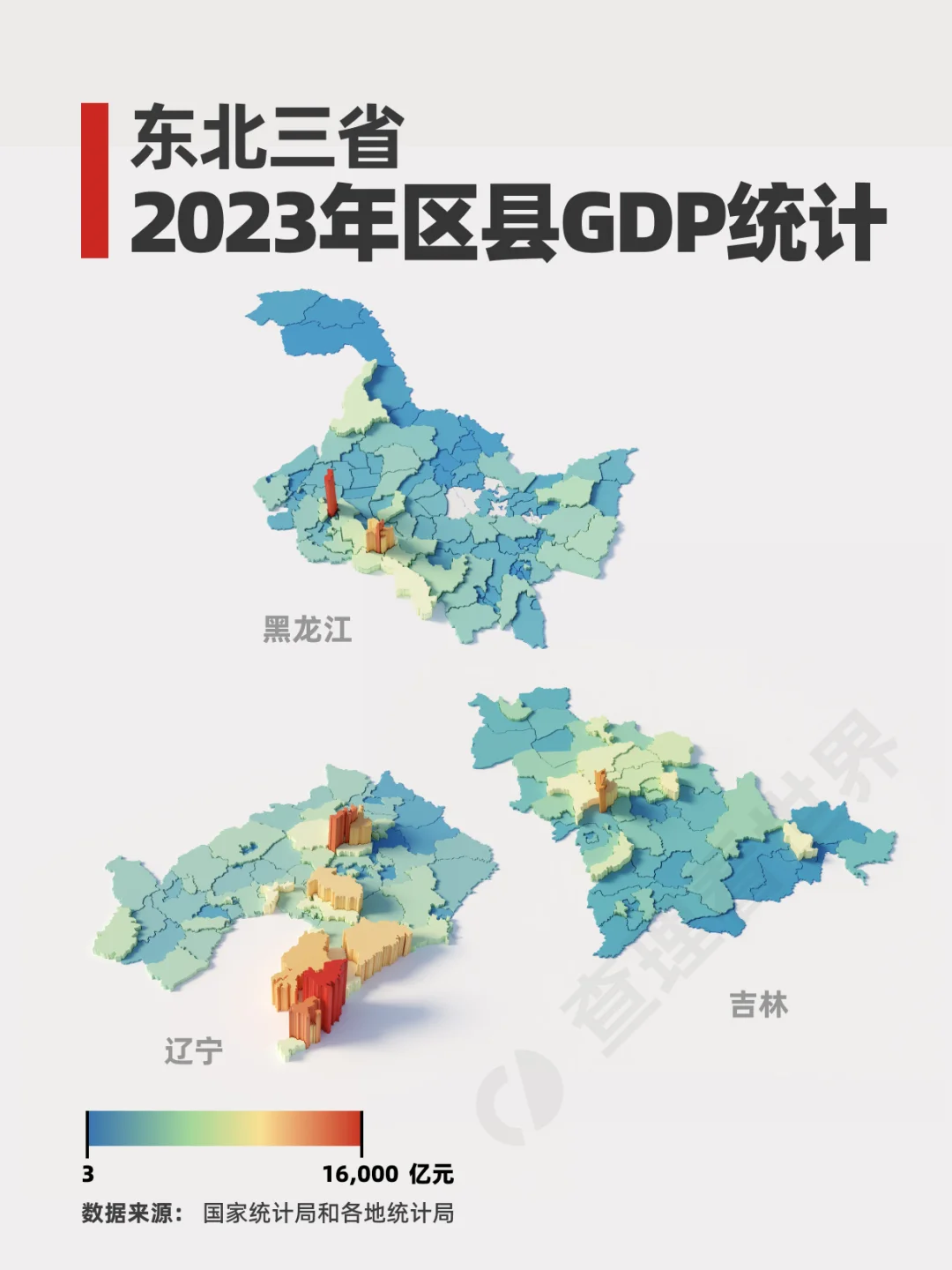 东三省区县GDP统计地图对比