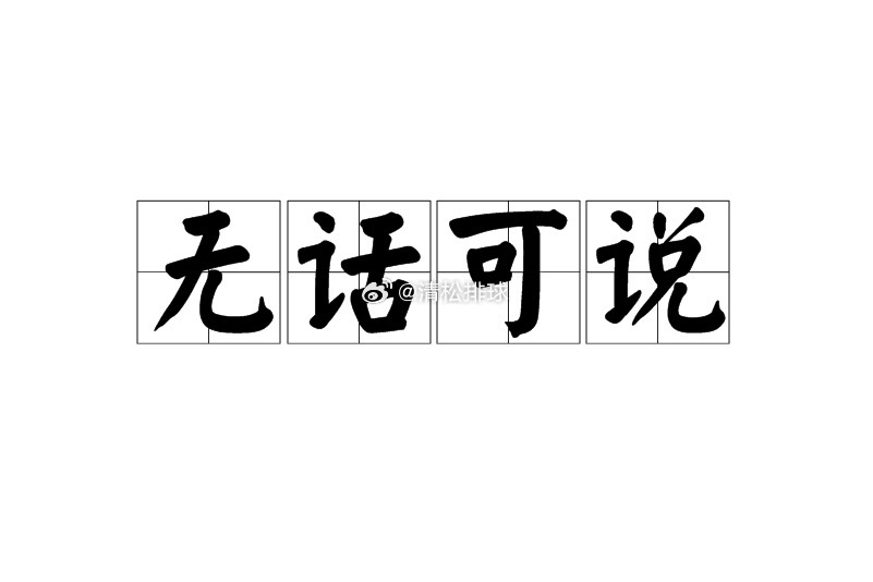 北京北汽男女排季后赛均三连败，只剩下理论出线可能。北京男排上赛季亚军，北京女排上