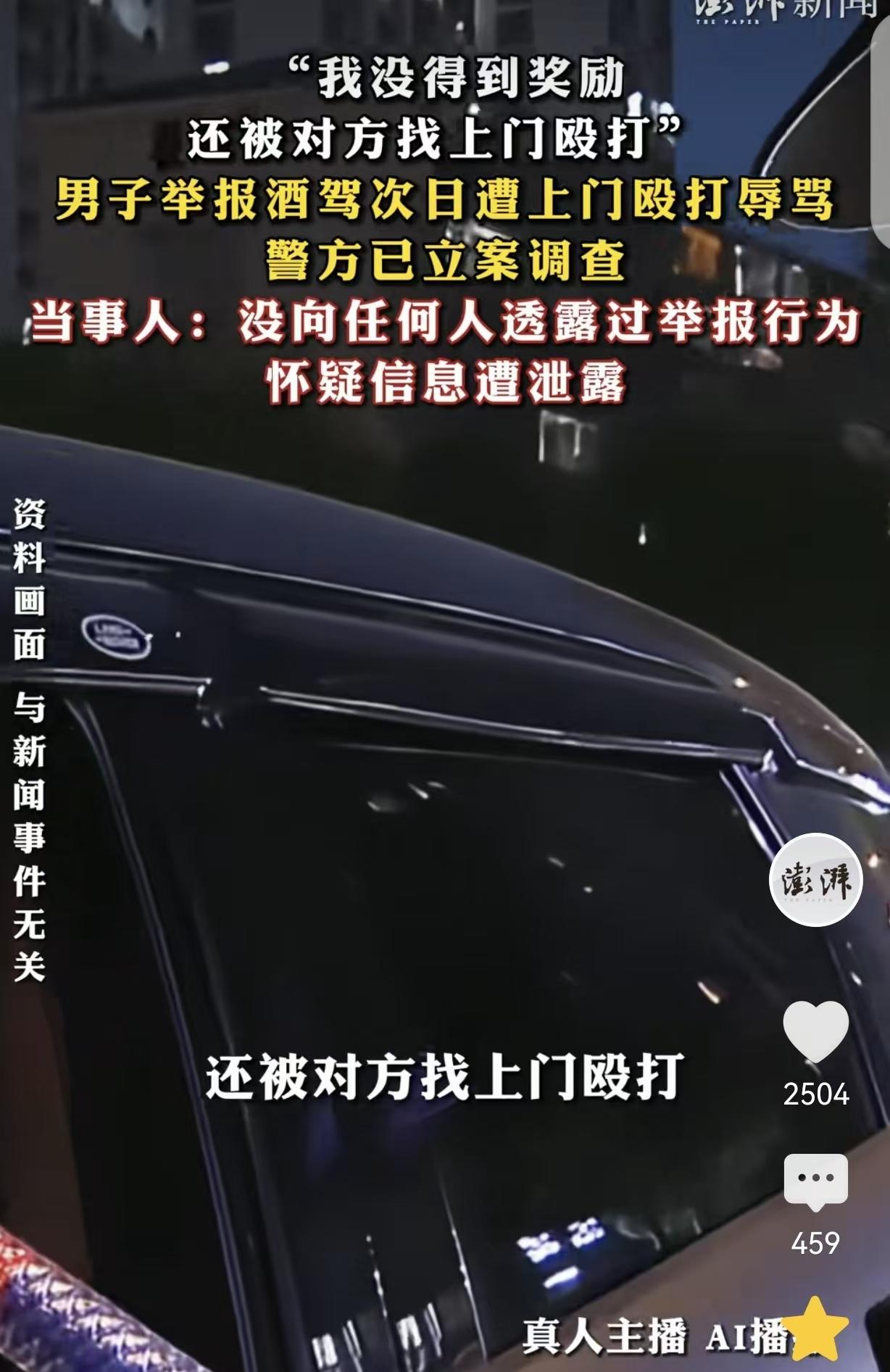湖南益阳，一男子得知举报酒驾，就能得500元奖励，他看邻居家聚餐，其中一男士喝完