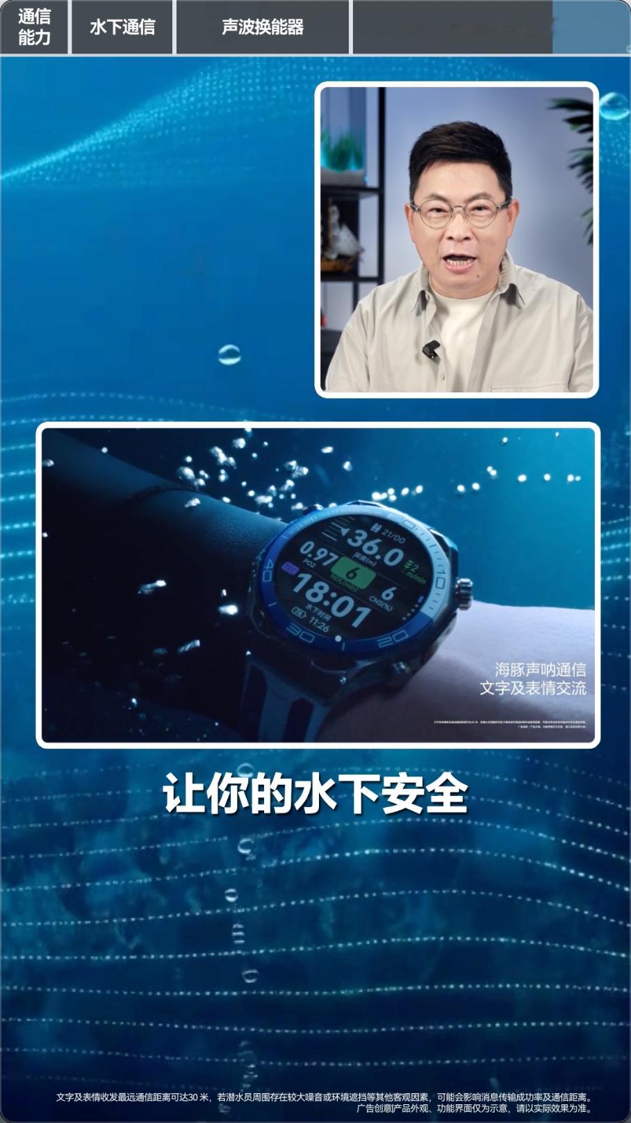 你们敢信？华为WATCH Ultimate 2居然把通讯方式从陆地上搬到了水下上
