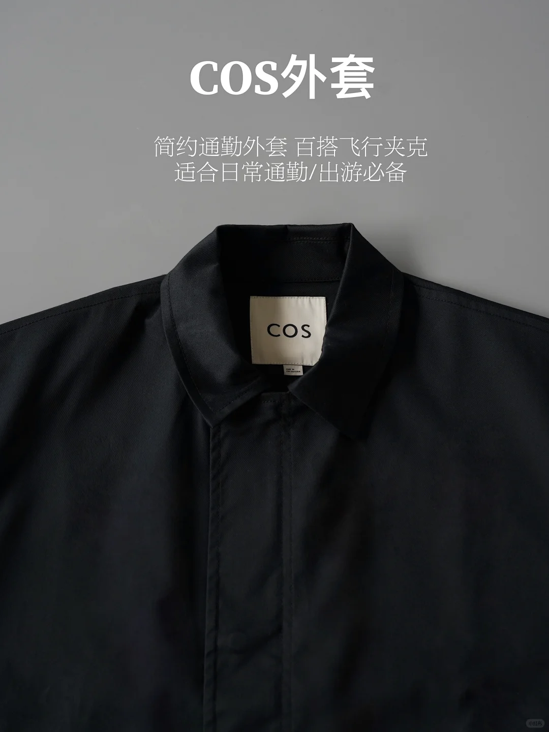 男生实用主义通勤出游外套夹克分享