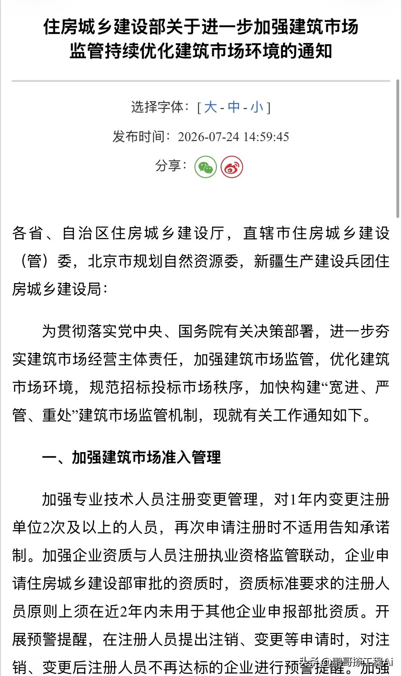 就在刚刚，住建部门市场监管又又又加强了，我一口气把重点说完。

第一，先掐死的资
