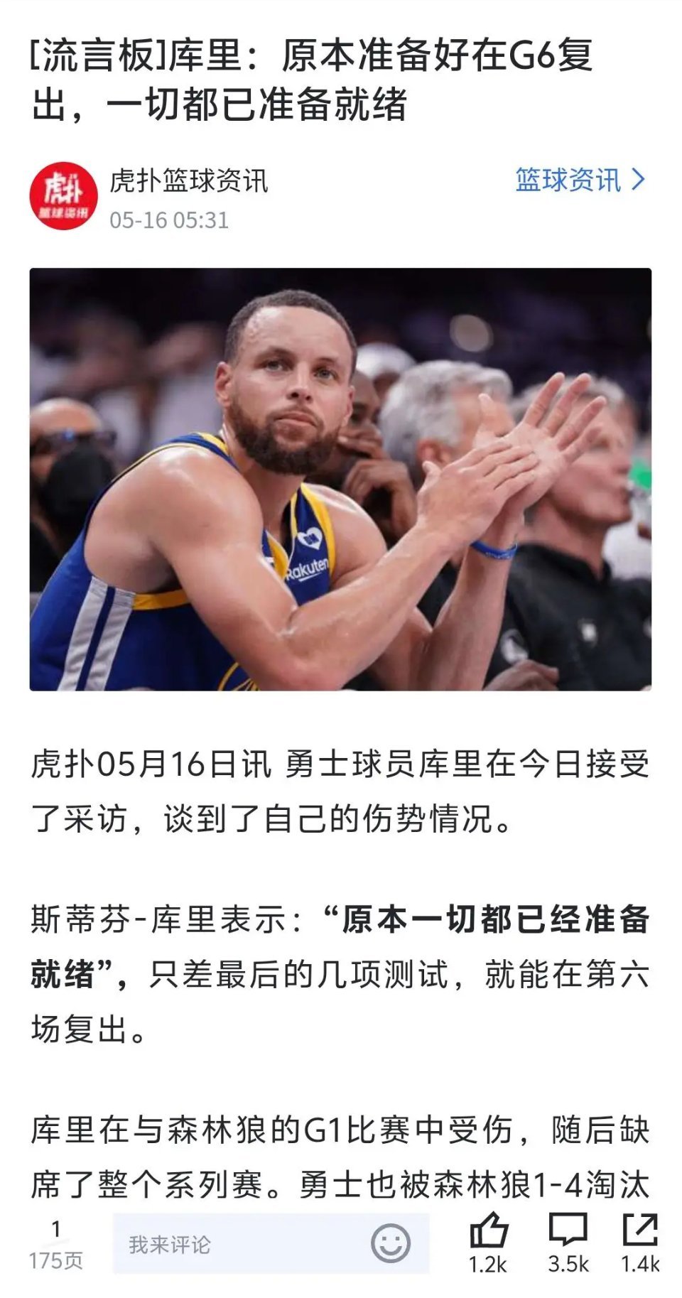 库里，今天G6了，你准备好复出了吗？？雷霆4比3掘金敬戈登是条汉子 ​​​