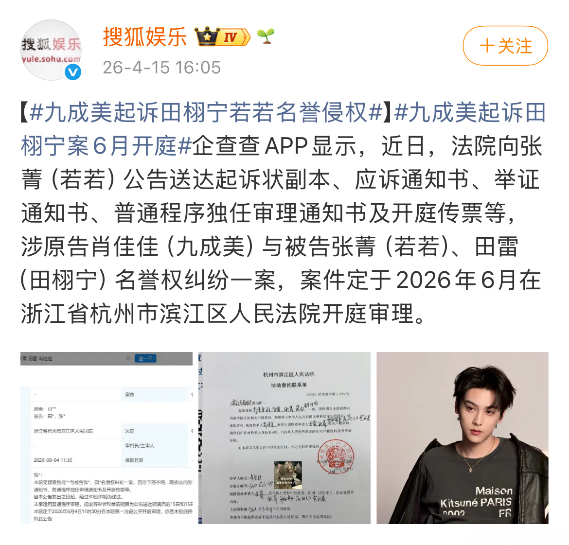 九成美起诉田栩宁若若名誉侵权素人女孩遇到渣男明星，维权太不容易了，支持九成美 