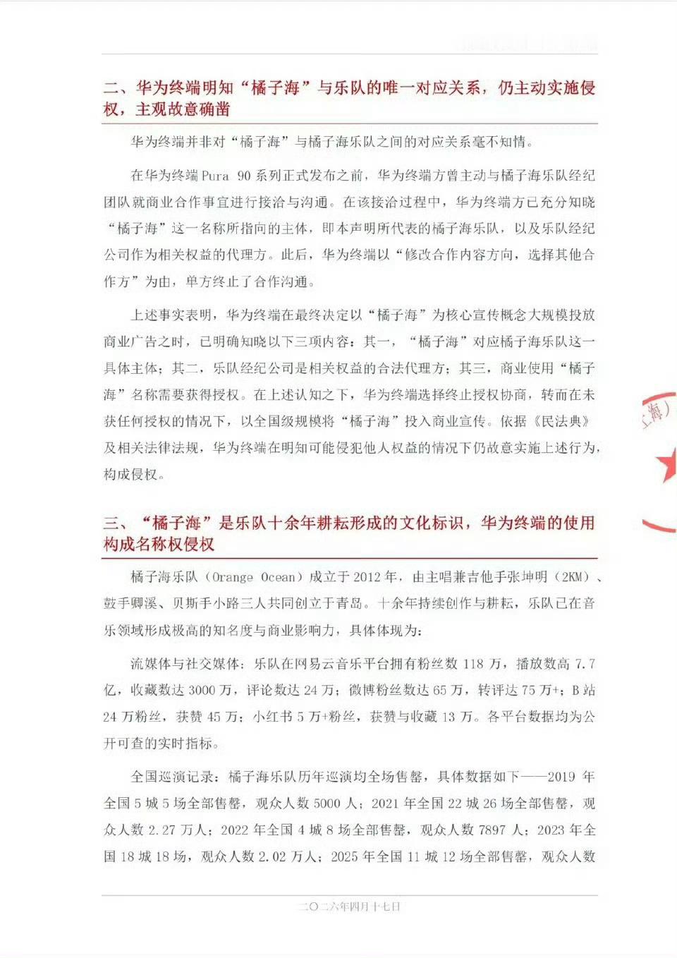 橘子海乐队称华为侵权人家取个产品配色名字也能碰瓷？感觉八竿子打不着啊