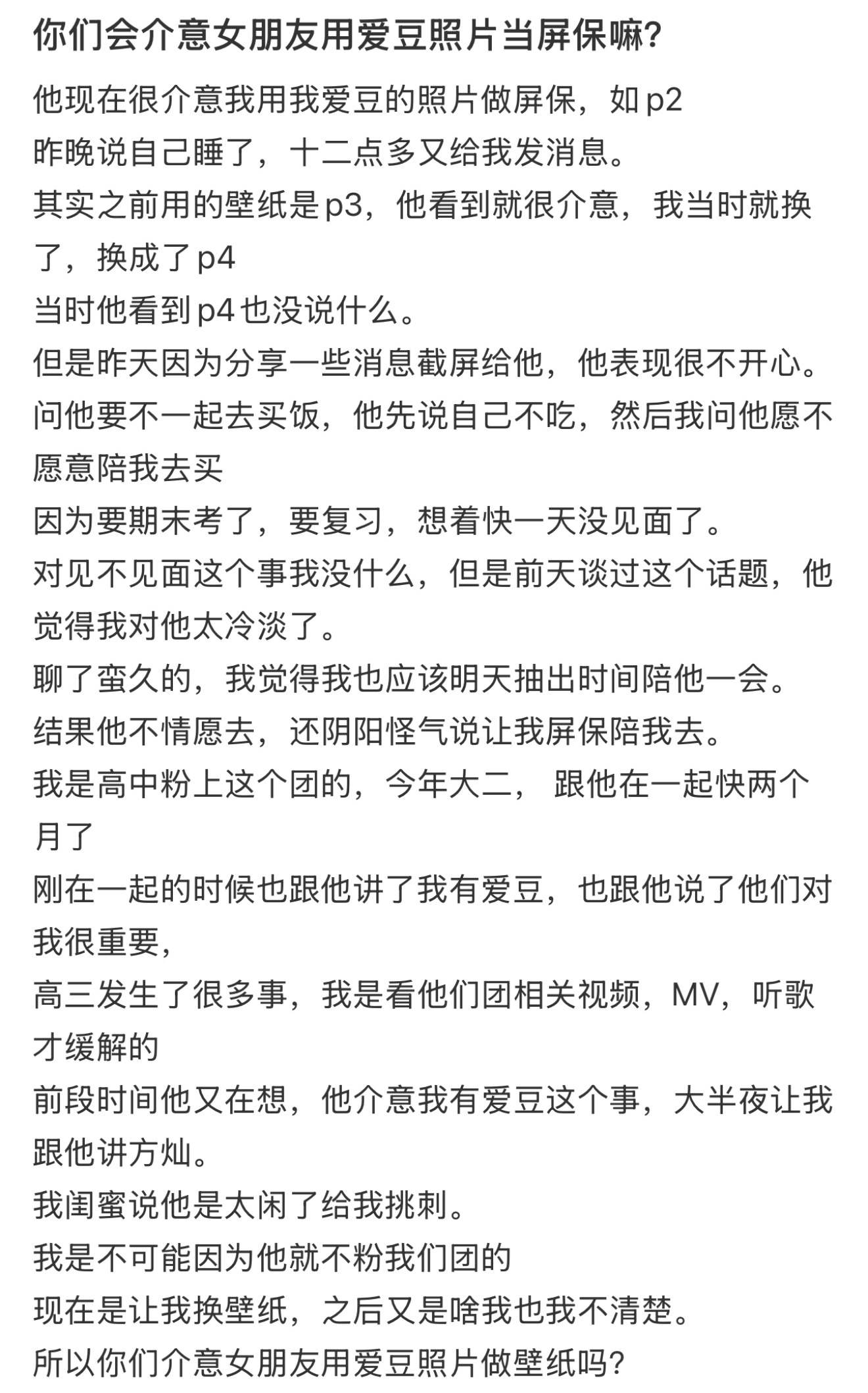 你们会介意女朋友用爱豆照片当屏保嘛？ 