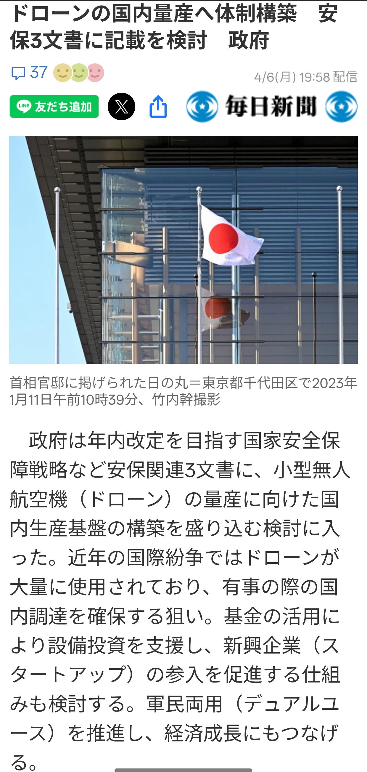 日本将无人机国产纳入国家战略
4月6日《每日新闻》报道：日本政府已开始考虑基于修