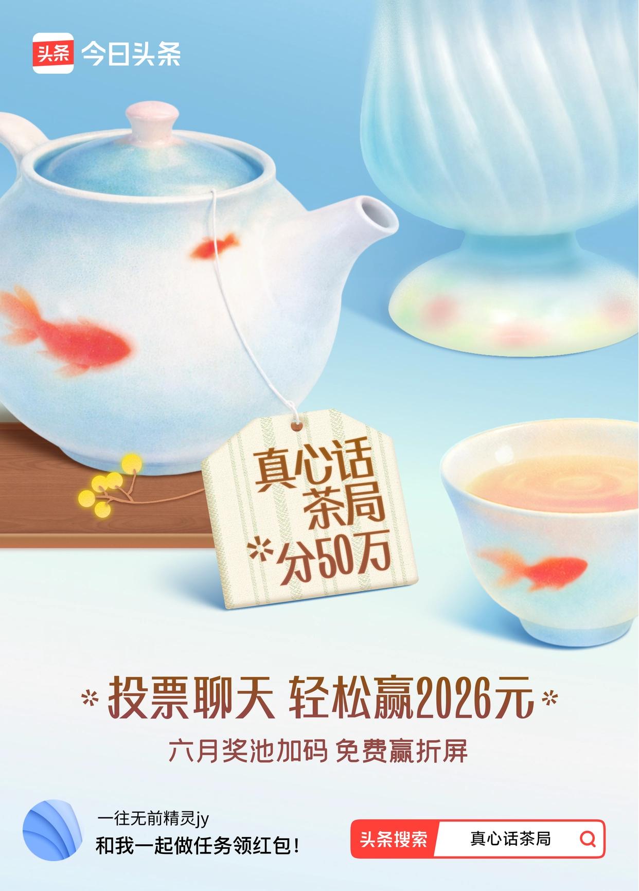 真心话茶局火爆头条的【真心话茶局】活动上新啦！🧧6月红包天天有，点我一起领>