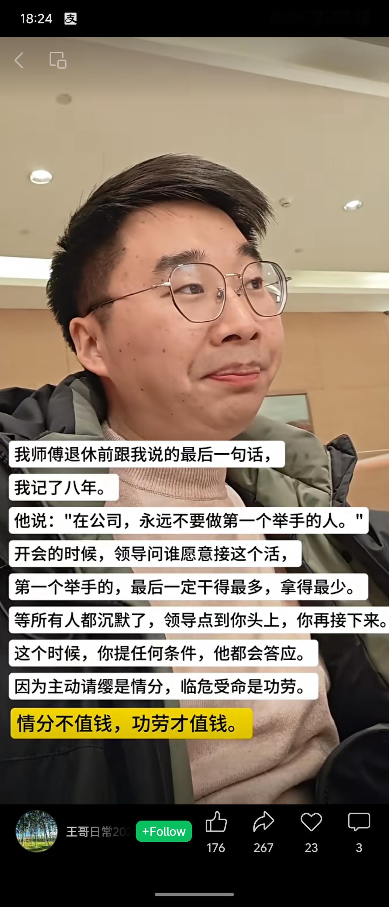 师傅退休前告诫：公司里永远别做第一个举手接活的人。主动请缨只算情分，活干得多却拿