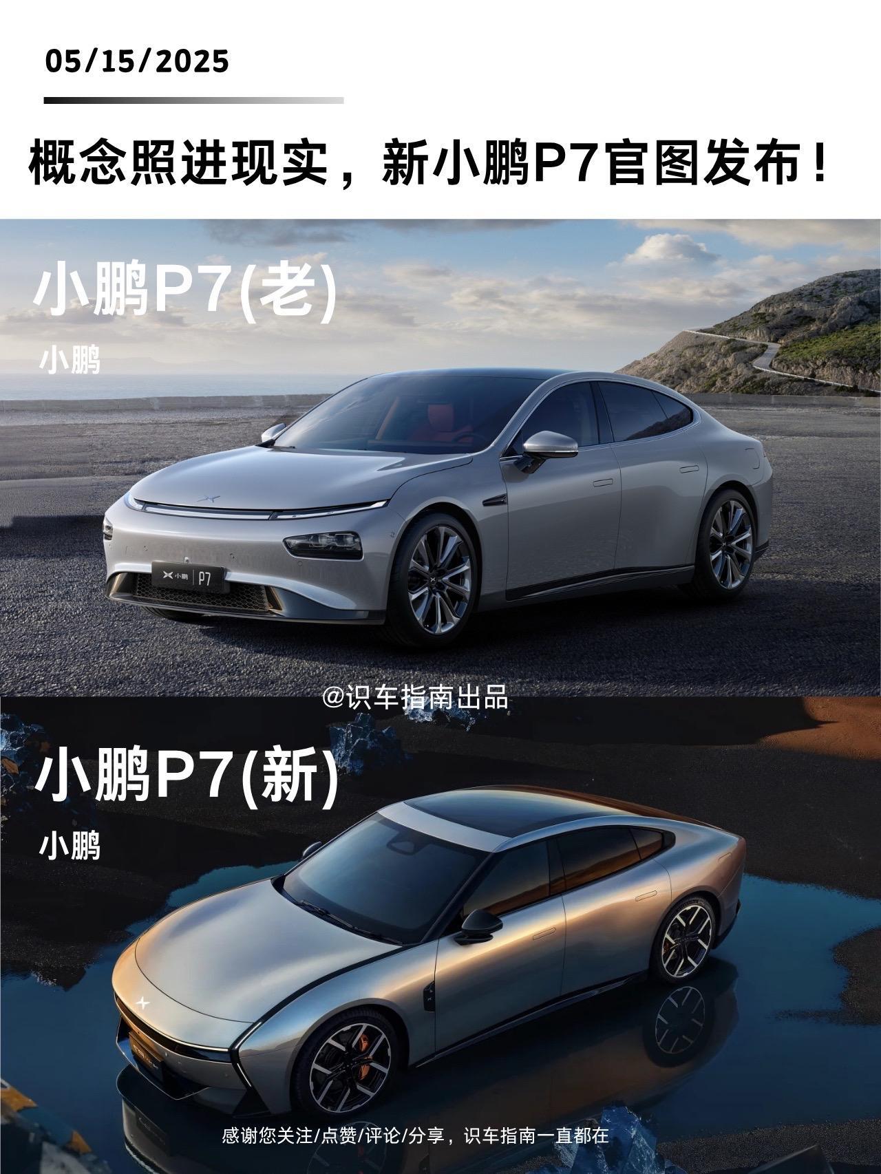 概念照进现实，新小鹏P7官图发布！新小鹏P7发布，新车为换代车型，新车...